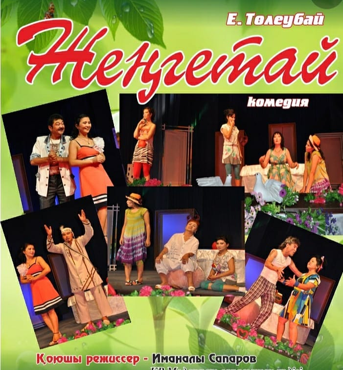 «Жеңгетай» комедиясы сахналанды