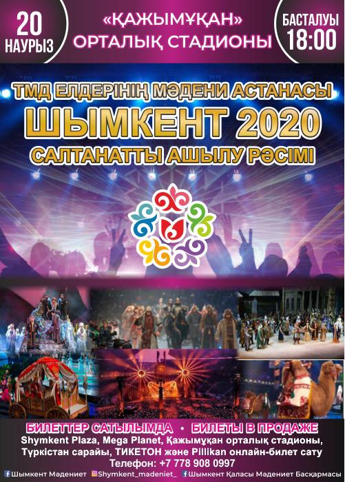 ШЫМКЕНТТЕ «ТМД- МӘДЕНИ АСТАНАСЫ» МӘРТЕБЕСІ ЖОҒАРЫ ДЕҢГЕЙДЕ АТАЛЫП ӨТІЛМЕК