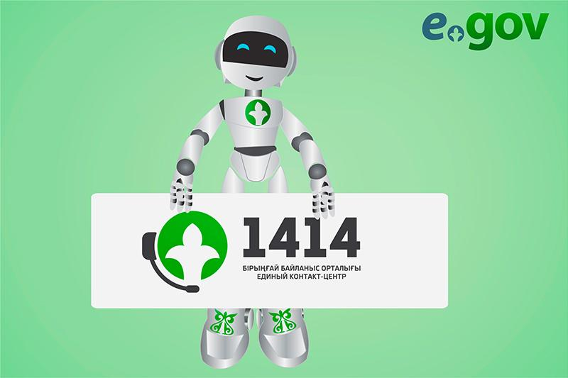 ШЫМКЕНТТЕ 1414 БІРЫҢҒАЙ БАЙЛАНЫС ОРТАЛЫҒЫНА 90 МЫҢНАН АСТАМ ҚОҢЫРАУЫН ҚАБЫЛДАДЫ