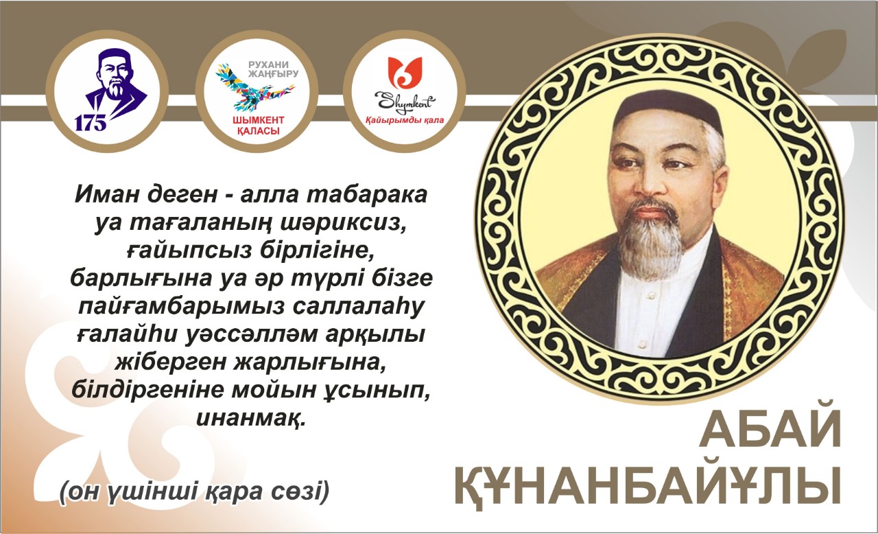 АБАЙДЫҢ ОН ҮШІНШІ ҚАРА СӨЗІ