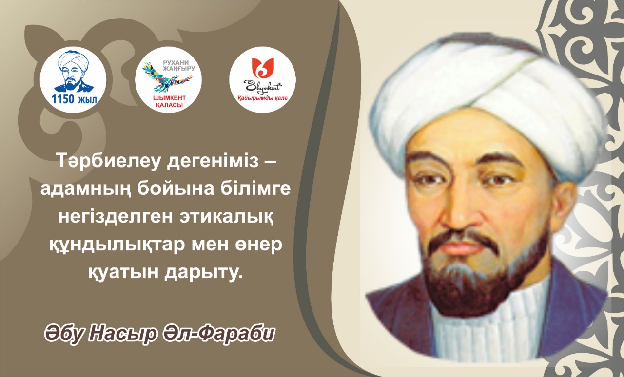 ӘЛ-ФАРАБИДІҢ ТӘРБИЕГЕ БЕРГЕН ҒЫЛЫМИ АНЫҚТАМАСЫ