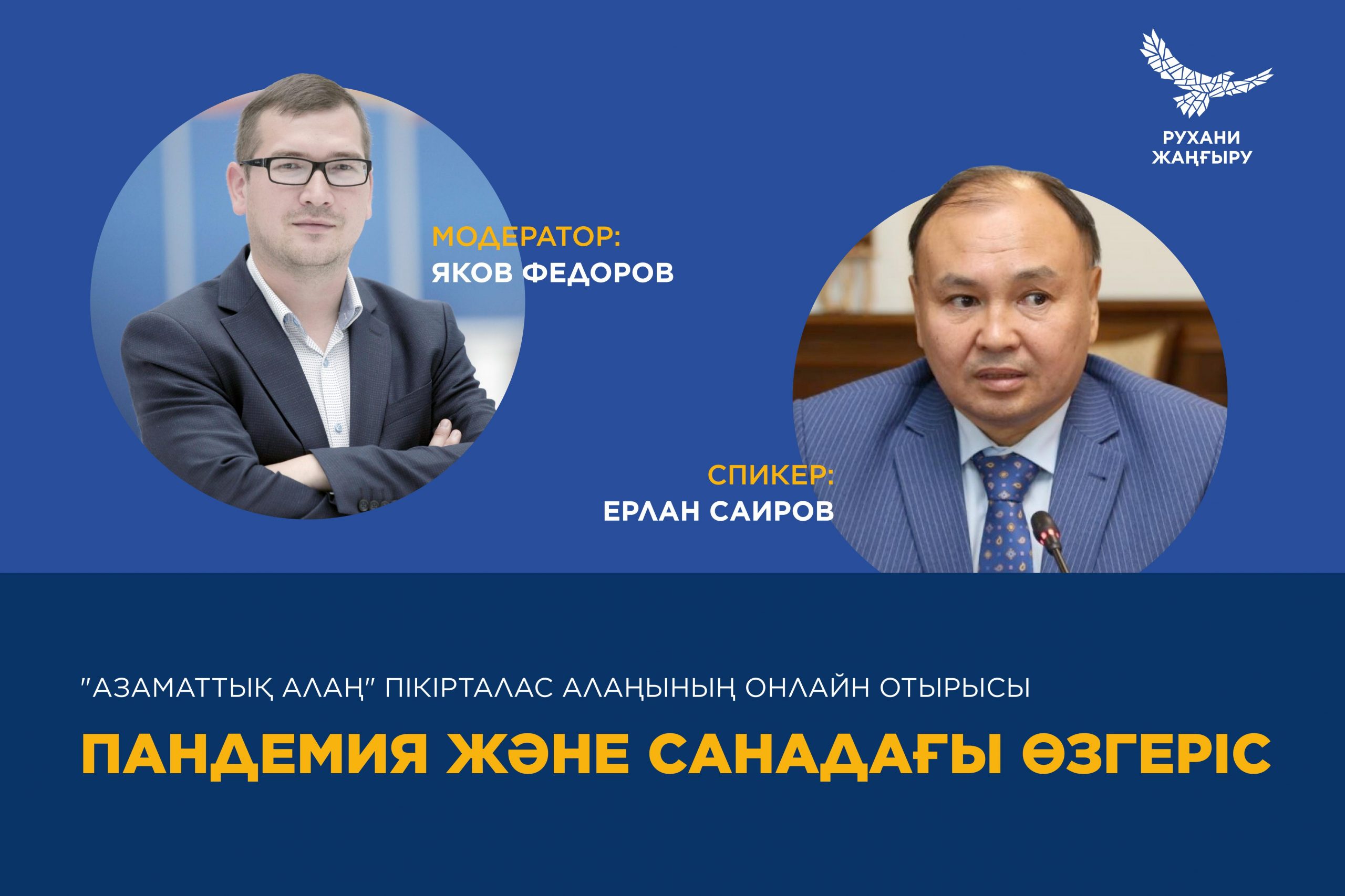 ПАНДЕМИЯНЫҢ ҚОҒАМДЫҚ САНАҒА ӘСЕРІ