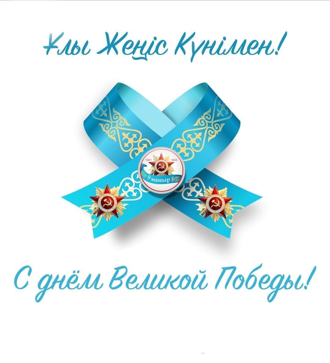 ҰРПАҚТАР ҰМЫТПАЙТЫН ҰЛЫ ЖЕҢІС!