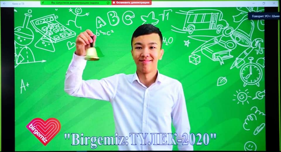 ШЫМКЕНТТЕ СОҢҒЫ ҚОҢЫРАУ ОНЛАЙН ФОРМАТТА ӨТТІ