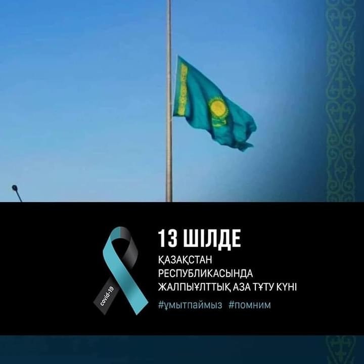 13 ШІЛДЕ ЖАЛПЫҰЛТТЫҚ АЗА ТҰТУ КҮНІ