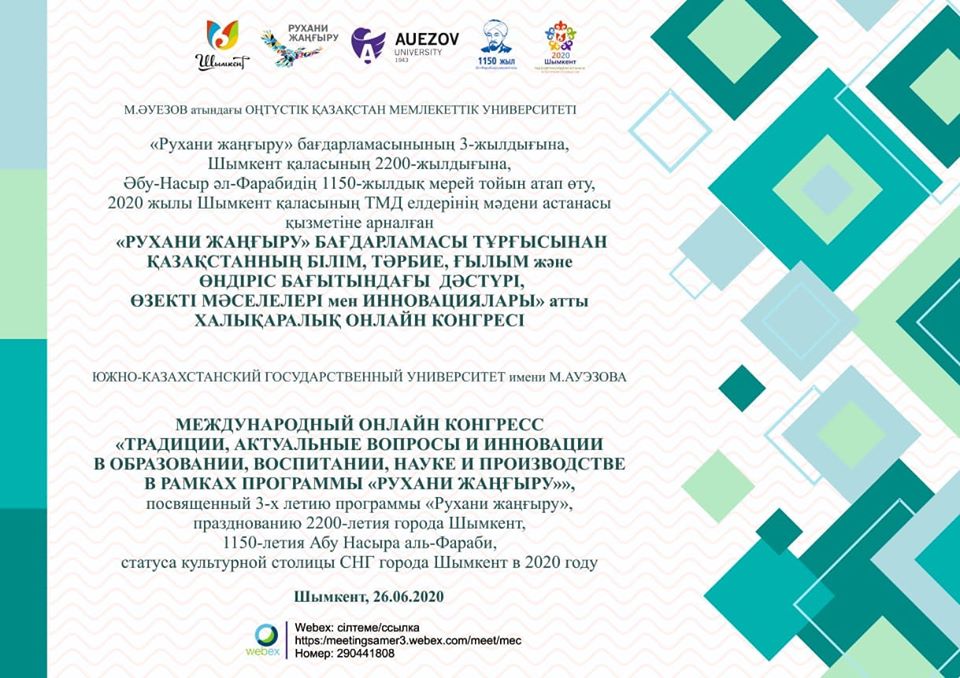 ШЫМКЕНТТЕ ХАЛЫҚАРАЛЫҚ ОНЛАЙН КОНГРЕС ӨТТІ