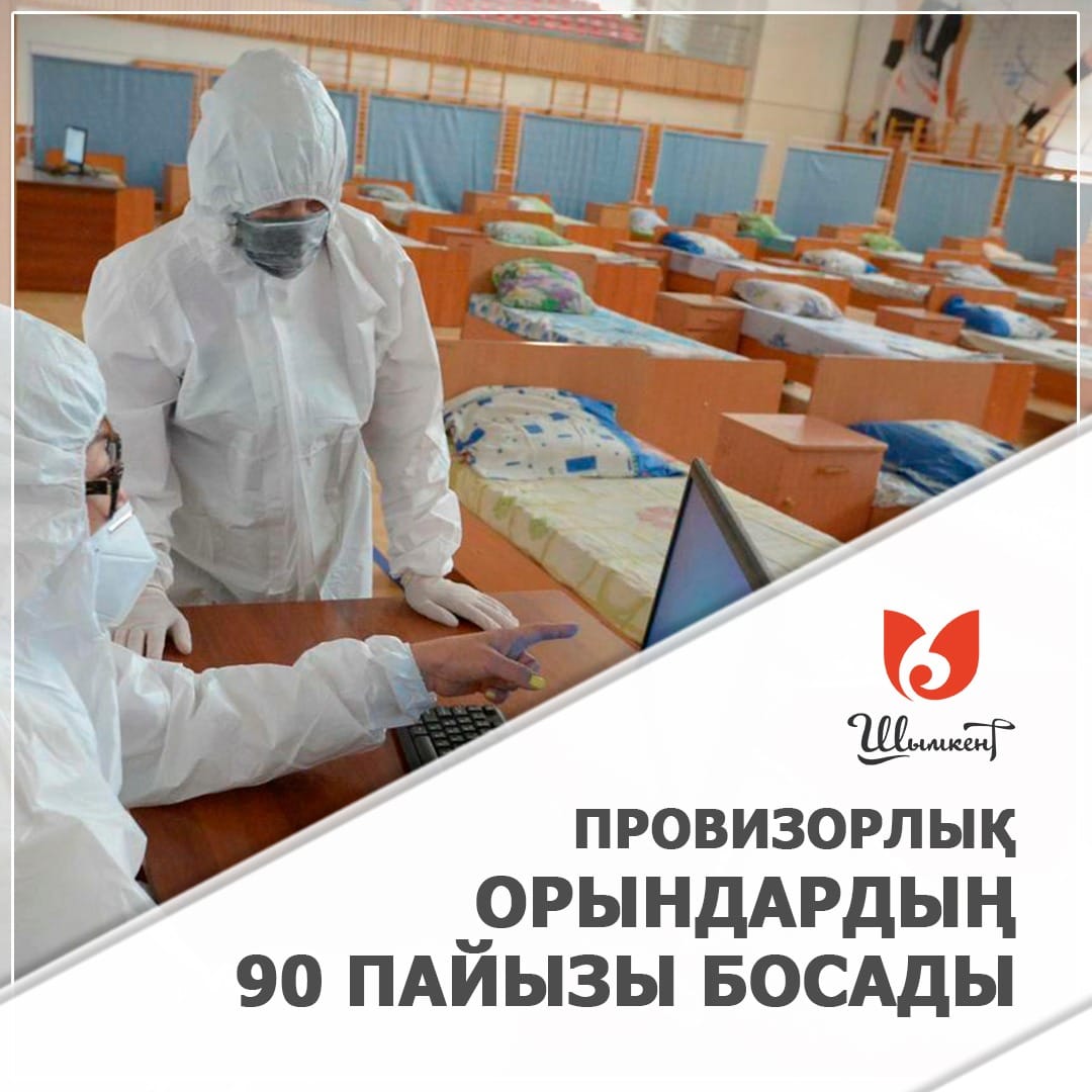 ШЫМКЕНТТЕ ПРОВИЗОРЛЫҚ ОРЫНДАРДЫҢ 90 ПАЙЫЗЫ БОСАДЫ