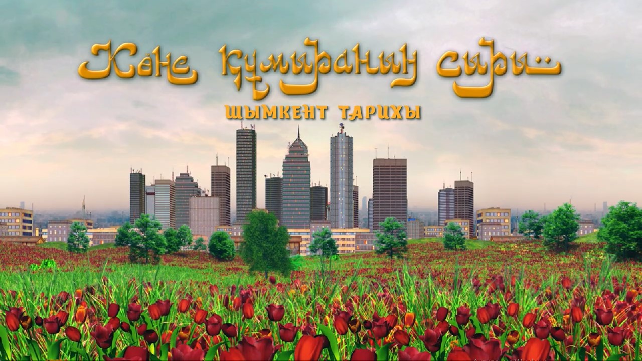 «САҚ» КИНОСТУДИЯСЫ ЖАҢА АНИМАЦИЯЛЫҚ ФИЛЬМ ТҮСІРДІ