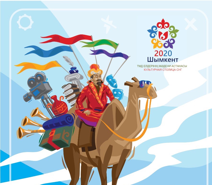 «ШЫМКЕНТ – ТМД-НЫҢ МӘДЕНИ АСТАНАСЫ» ЖЫЛЫНЫҢ ЖАБЫЛУ САЛТАНАТЫ 21-22 ҚАРАШАДА ӨТЕДІ