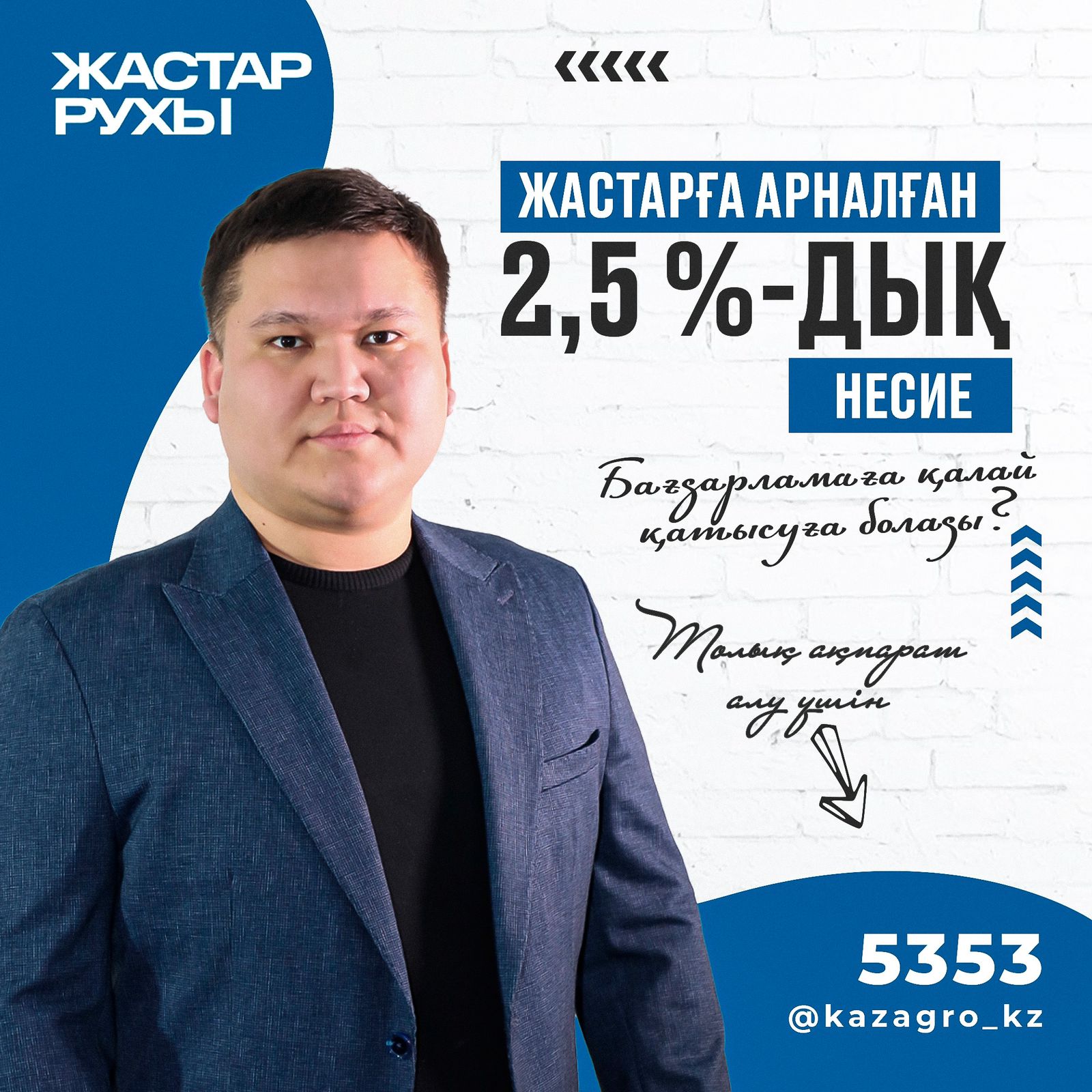 2,5 ПАЙЫЗДЫҚ ЖЕҢІЛДЕТІЛГЕН НЕСИЕ БЕРІЛУДЕ