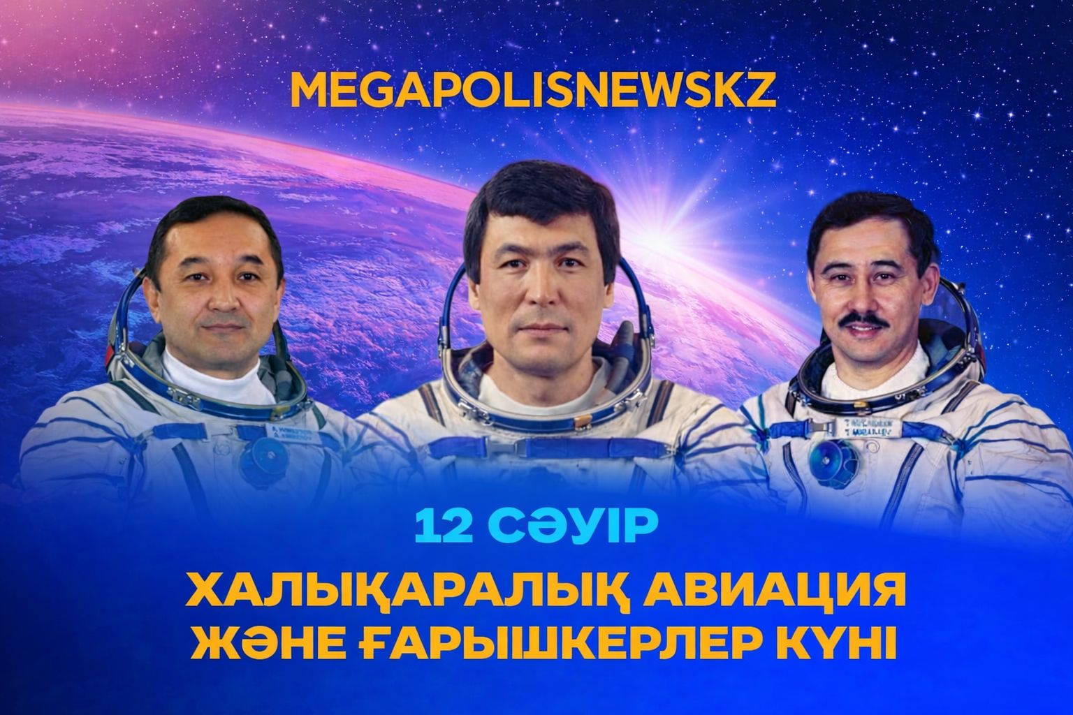 12 сәуір — Халықаралық авиация және ғарышкерлер күні