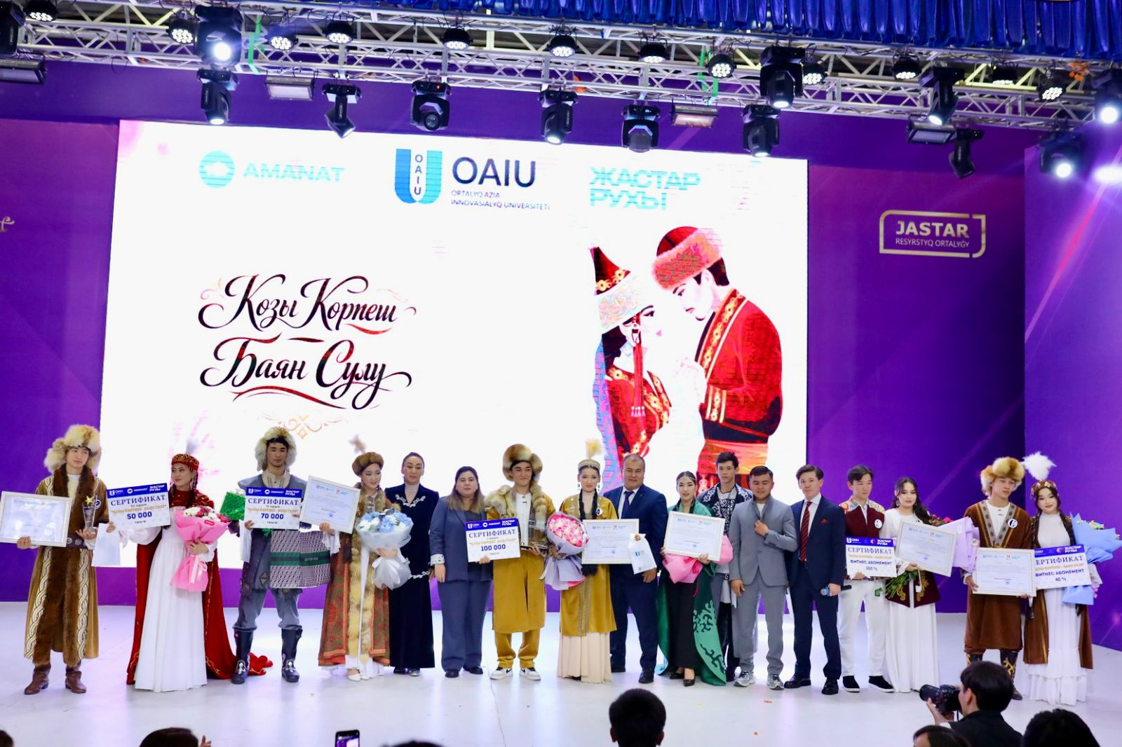 «Қозы Көрпеш – Баян Сұлу – 2026» қалалық жұптар байқауы өтті