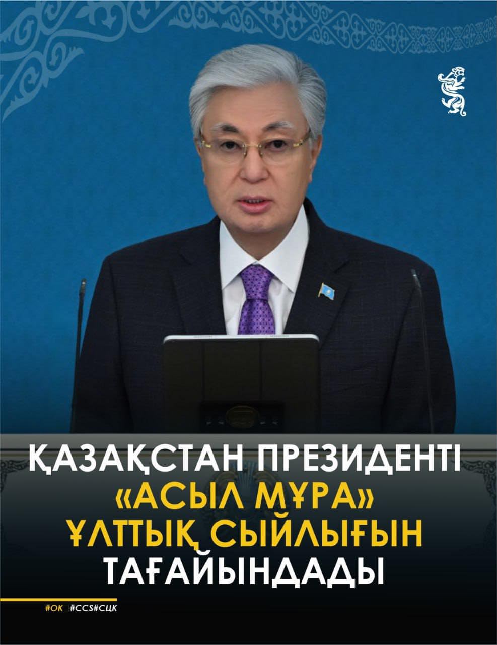 «Асыл мұра» – ұлттық өнерге көрсетілген зор құрмет