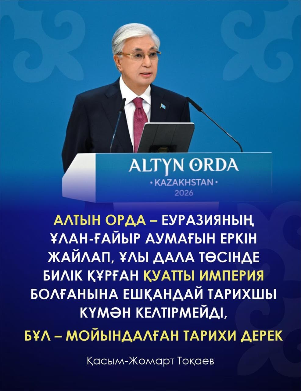 АЛТЫН ОРДА – ДАЛА ӨРКЕНИЕТІНІҢ ҰЛЫ МҰРАСЫ: ТАРИХИ САНА МЕН ҰЛТТЫҚ БІРЕГЕЙЛІК
