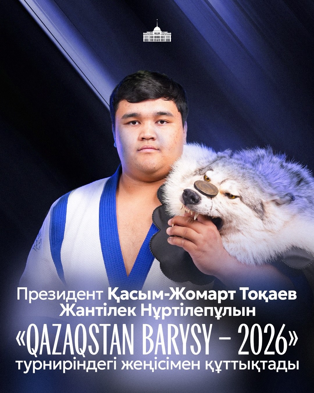 Мемлекет басшысы «Qazaqstan Barysy – 2026» жеңімпазын құттықтады