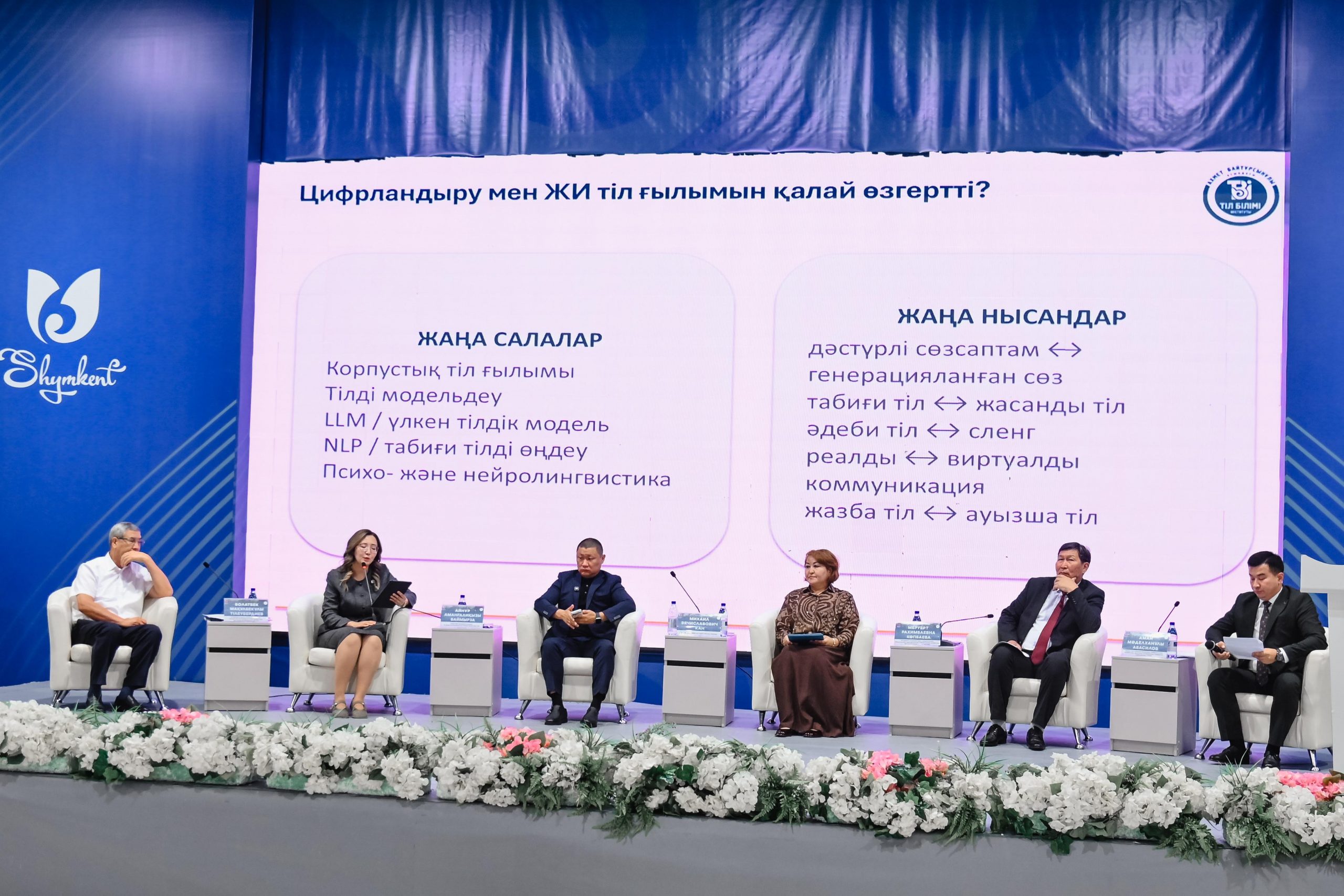 ШЫМКЕНТТЕ ҚАЗАҚ ТІЛІНІҢ ҰЛТАРАЛЫҚ ҚАРЫМ-ҚАТЫНАСТАҒЫ РӨЛІ ТАЛҚЫЛАНДЫ